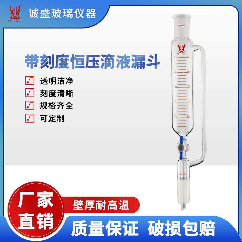 带刻度恒压滴液漏斗四氟节门10-1000ml化工化学实验仪器天津诚盛,工业油品/胶粘/化学/实验室用品,实验室漏斗,淘宝优惠券,粉丝福利购,淘宝优惠卷