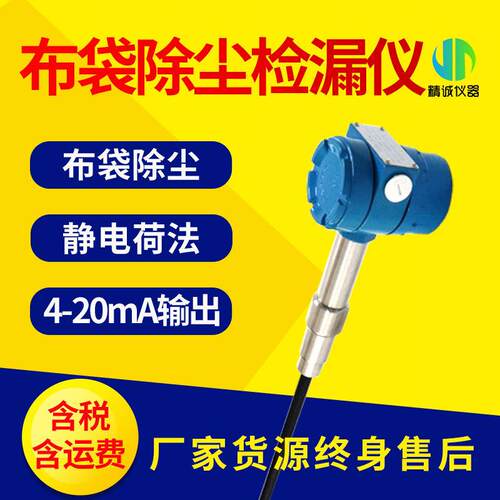 布袋除尘检漏仪除尘器布袋管道粉尘浓度检测仪在线粉尘仪