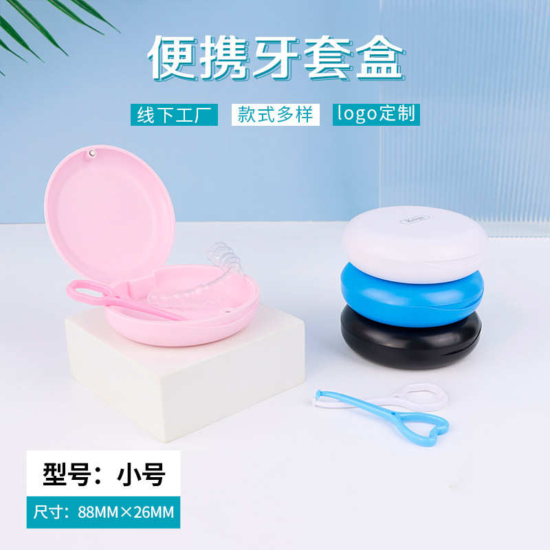 磁吸牙套盒防尘便携牙套盒正畸保持器收纳盒透明牙套盒内含硅胶垫
