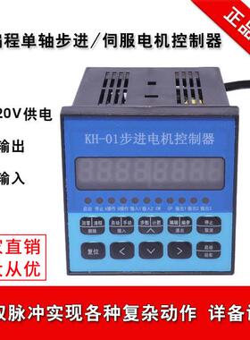 单轴 86步进电机运动控制器57脉冲发生KH-01可编程步进电机控制器