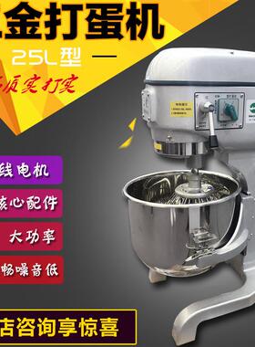 VFM-25商用快速打蛋机搅拌机多功能强力25L和面机B25型厨师机