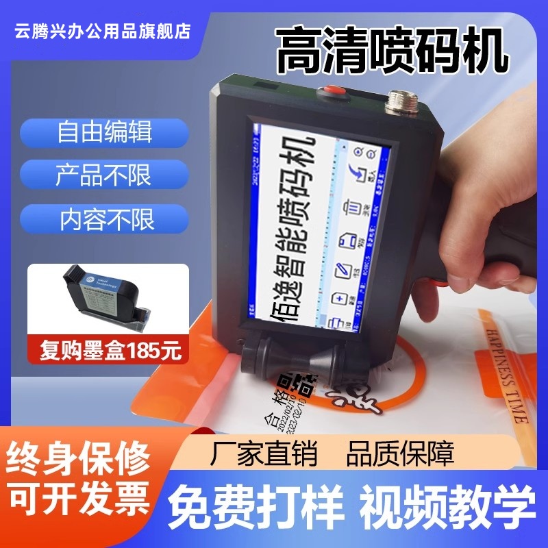 佰逸b5智能手持式打码机打生产日期小型喷码机真空包装袋价格标签