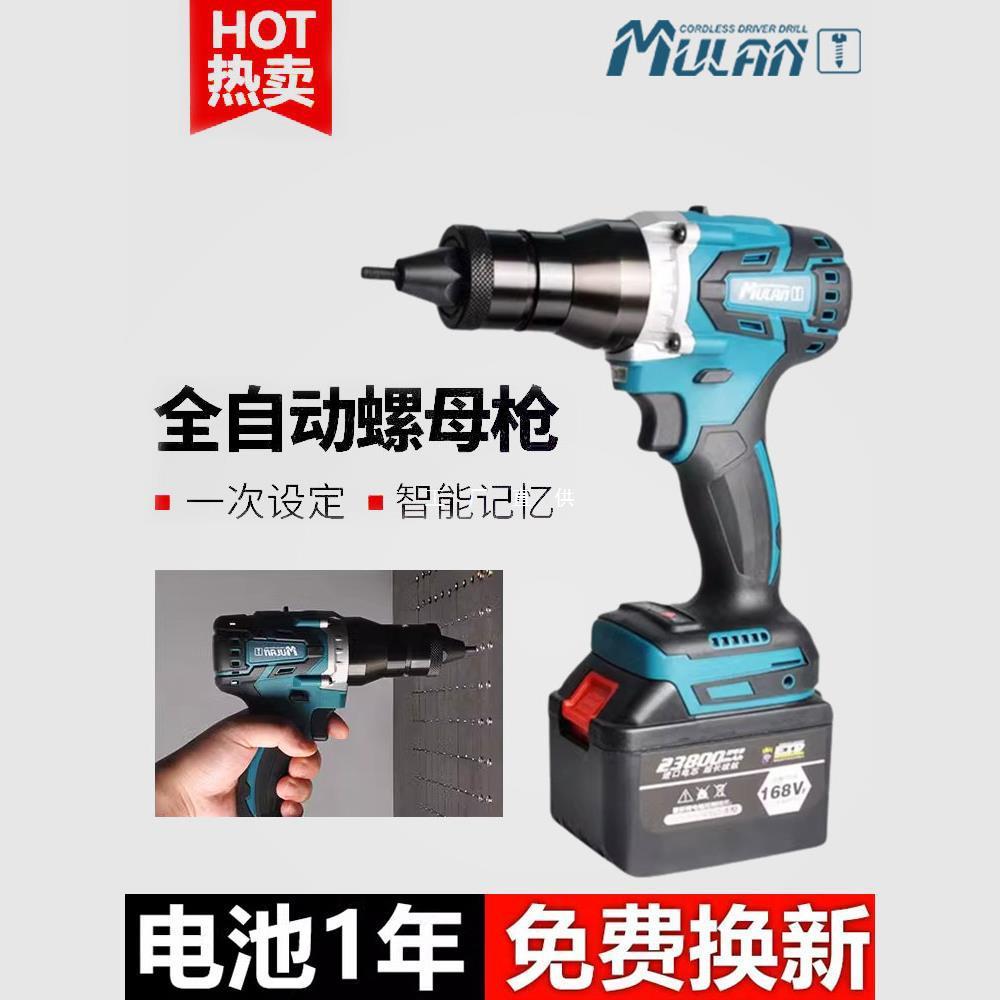 牧蓝充电式全自动螺母枪拉铆枪拉帽枪无刷锂电池电动罗姆抢柳螺丝