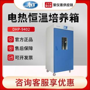 实验室恒温箱 上海DHP 9402 立式 电热恒温培养箱