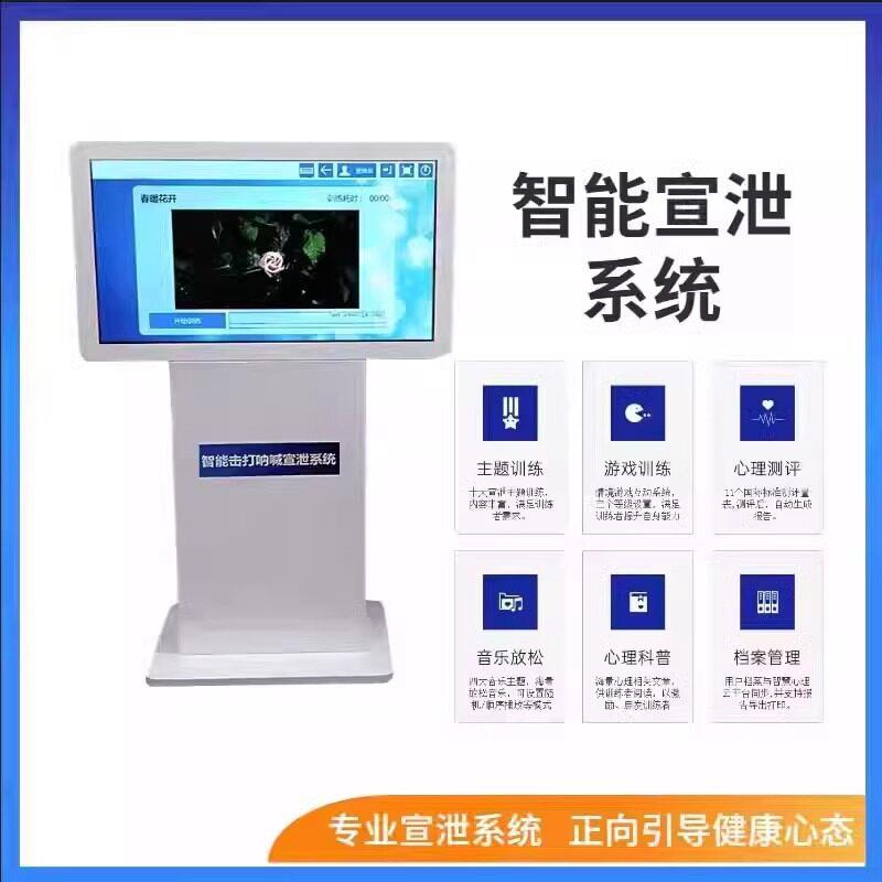 恩腾体感呐喊宣泄仪一体机心理健康自助仪器解压宣泄一体机互动