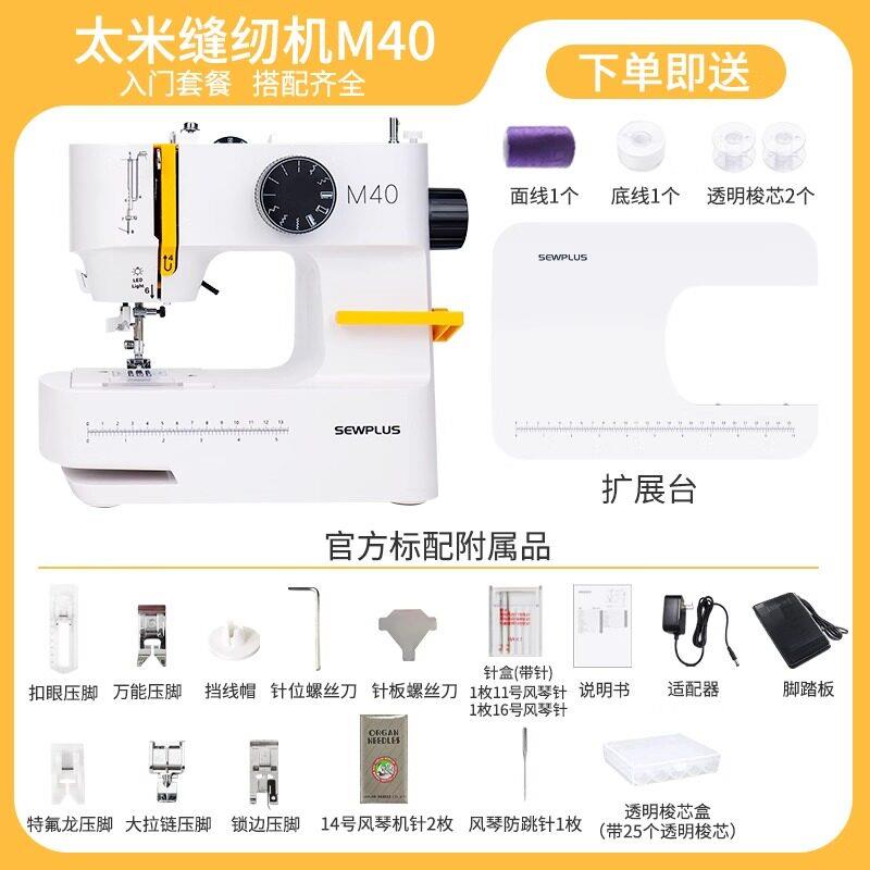 机太米缝纫机M0家用小全型自动多功能电动吃厚家庭4式缝纫M40台式