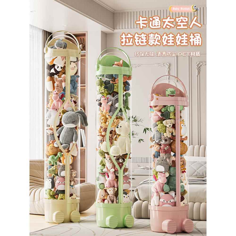 新款娃娃收纳桶毛绒玩具收纳神器玩偶公仔整理透明太空人收纳筒拉
