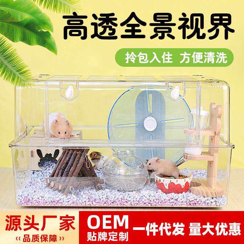 仓鼠笼子亚克力透明金丝熊超大别墅豪华饲养箱专用空间造景别墅