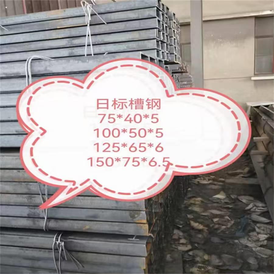 7.5#日标槽钢75*40*5 125*65 100*50 150*75日标126号 日标15#