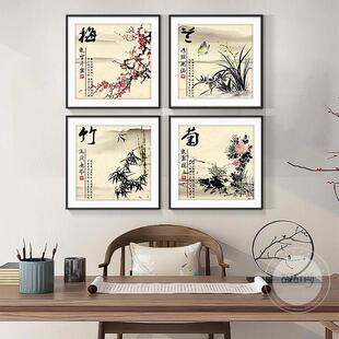 新中国风客厅装饰画梅兰竹菊沙发背景墙茶室挂画四分画禅宗餐厅壁
