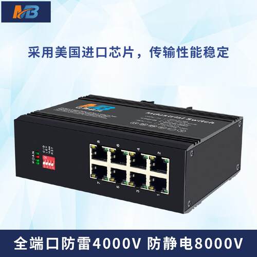 厂家直销工业级以太网交换机百兆8电口光电转换器DIN35导轨交换机