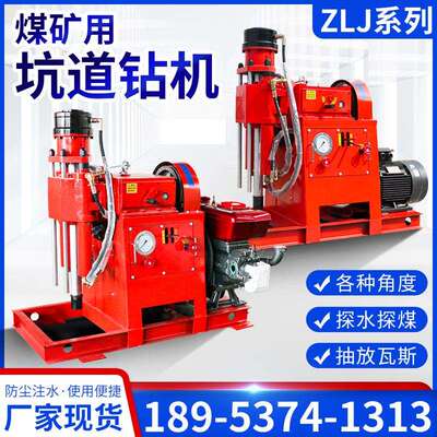 电动液压坑道钻机ZLJ注浆加固钻机巷道探水钻机地质勘探钻机