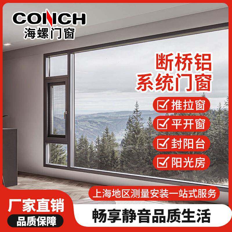 上海海螺断桥铝门窗定制平开窗落地窗封阳台阳光房上门测量安装图片
