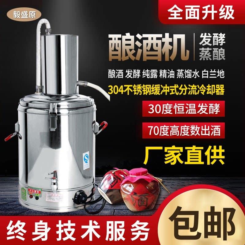 家用全自动酿酒机 304不锈钢蒸酒器 小型白酒纯露机 全自动一体机
