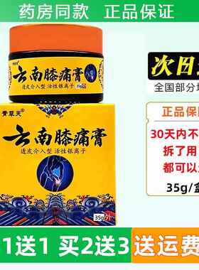 青草芙南膝痛膏35ROXg/盒透皮介云入型舰云南膏膝痛灵正品官方旗