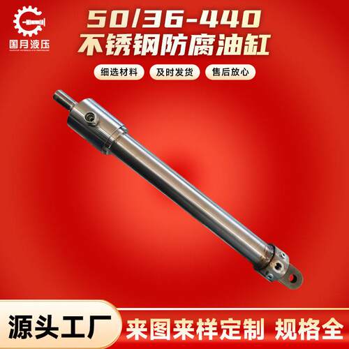 厂家销售50/36-440不锈钢防腐油缸工程用力士樂液壓油缸派克标准