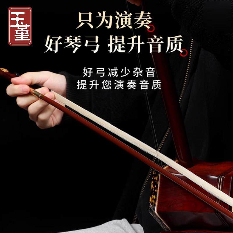 玉堇紫檀二胡弓琴弓毛真马尾大音量专业演奏二胡弓子配件厂家直销