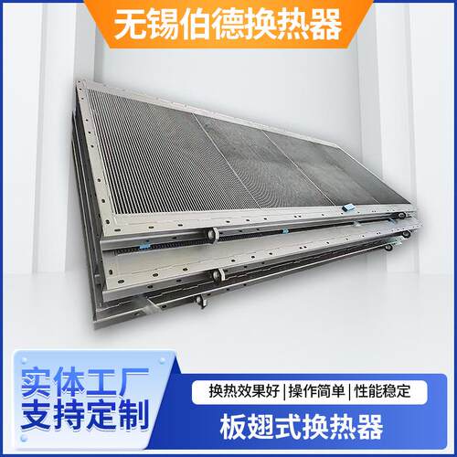 板翅式换热器冷却换热器压缩机散热器工程用定制大功率散热器