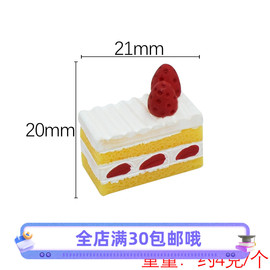 2024年树脂可爱卡通白色，草莓慕斯蛋糕，蛋糕配饰配件(3月)