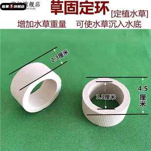 鱼缸水草定植杯陶瓷环水草底座水草篮水草杯下沉固定器陶瓷水环