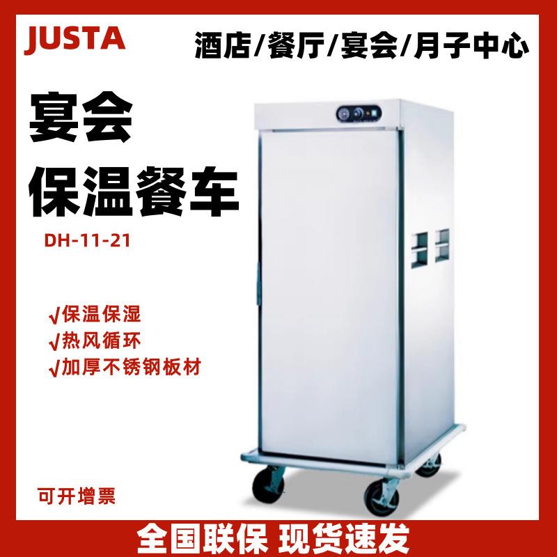 JUSTA佳斯特保温餐车DH-11-21单门热风循环宴会送餐车月子中心