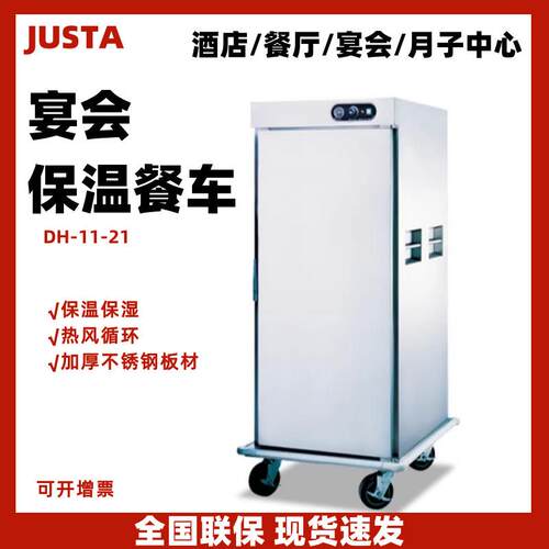 JUSTA保温餐车DH-11-21单门热风循环宴会送餐车月子中心