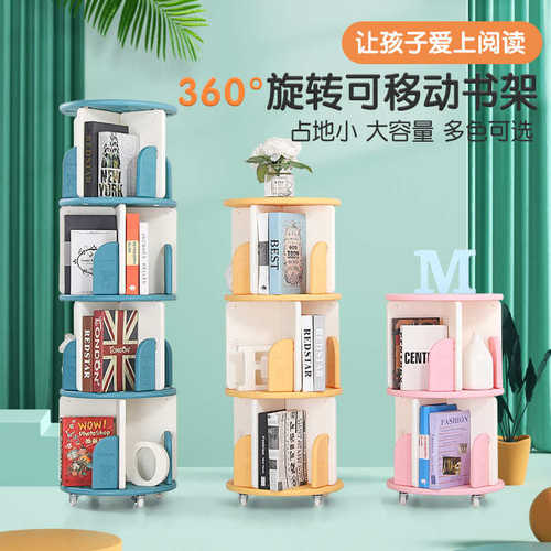 塑料旋转书架小置物架宝宝儿童绘本架家用简约落地学生360度书柜