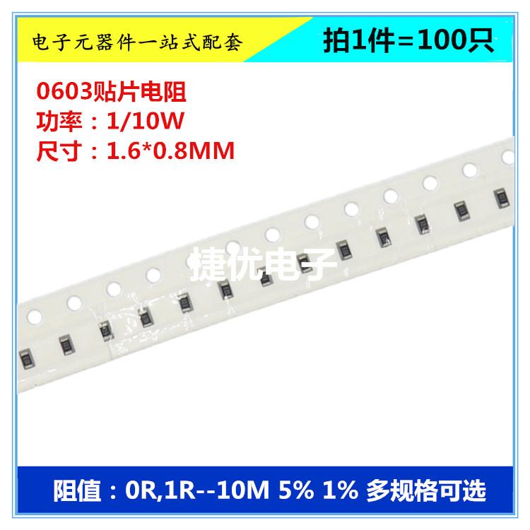 0603贴片厚膜电阻 0R 1R 10R 100R 1K 10K 100K 1M 10M 5% 1% F J