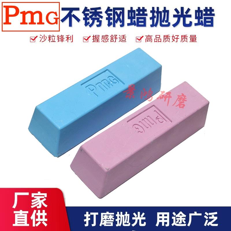 PMG抛光蜡紫蜡抛光膏蓝蜡金属去画痕蜡不锈钢手表首饰固体磨光蜡