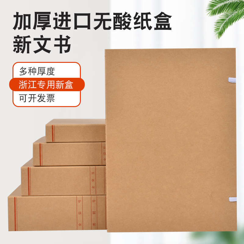 800G省标文书档案盒国家监制文件资料盒牛皮纸无酸国标省标市标
