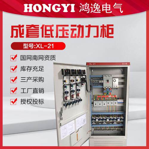 低压成套动力柜XL-21开关柜成套设备高压低压动力柜户外成套