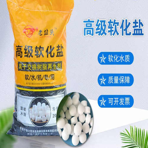 厂家供应软水盐离子交换树脂软再生剂软水盐软水机专用高级软水盐