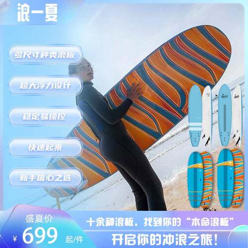 Surfboard软板新手练习成人站立式冲浪板8尺9尺泡沫冲浪板长板