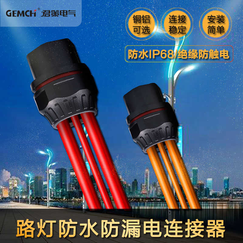 路灯防水防漏电连接器BYB2-1/35-L灯杆内接线端子绝缘防水终端