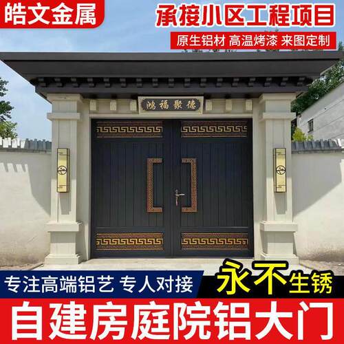 大门农村自建房门楼新中式铝合金庭院院子双门铝艺家用乡村大门