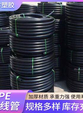 现货PE穿线管弱电线管黑色直管盘管通信电缆保护管路灯穿线管