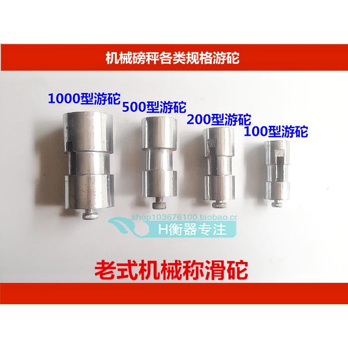 机械磅秤配件磅秤游砣机械台称零件100kg 500公斤游标游码秤砣