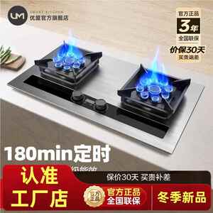 优盟天然气灶双灶灶具嵌入式双头煤气灶家用智能九腔猛火爆炒定时