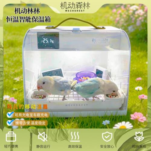 机动森林可携式宠物恒温箱幼鸟幼鸟虎皮牡丹鹦鹉保温箱车载双用