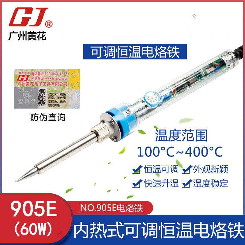 广州黄花NO.905E可调恒温 恒温电铬铁 60W内热式调温电烙铁