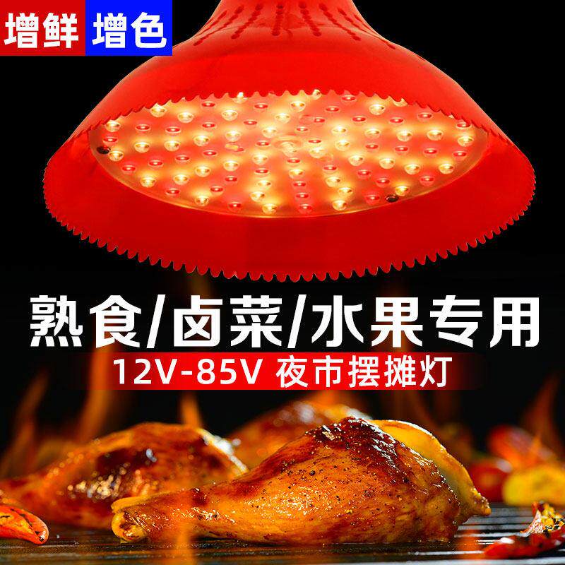 电动车摆摊夜市专用灯12V/24V/48V/64V电瓶地摊灯照明灯