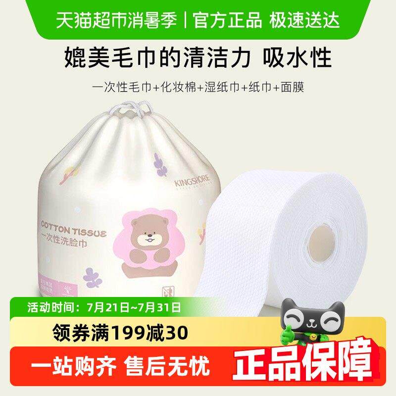 金号一次性洗脸毛巾擦脸家用干 干湿两用美容洁面卸妆棉柔巾卷装