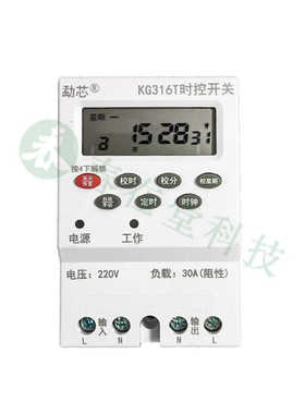 kg316ta电源30a 广告牌微电脑10a开关定时供应 时开关路灯控智能