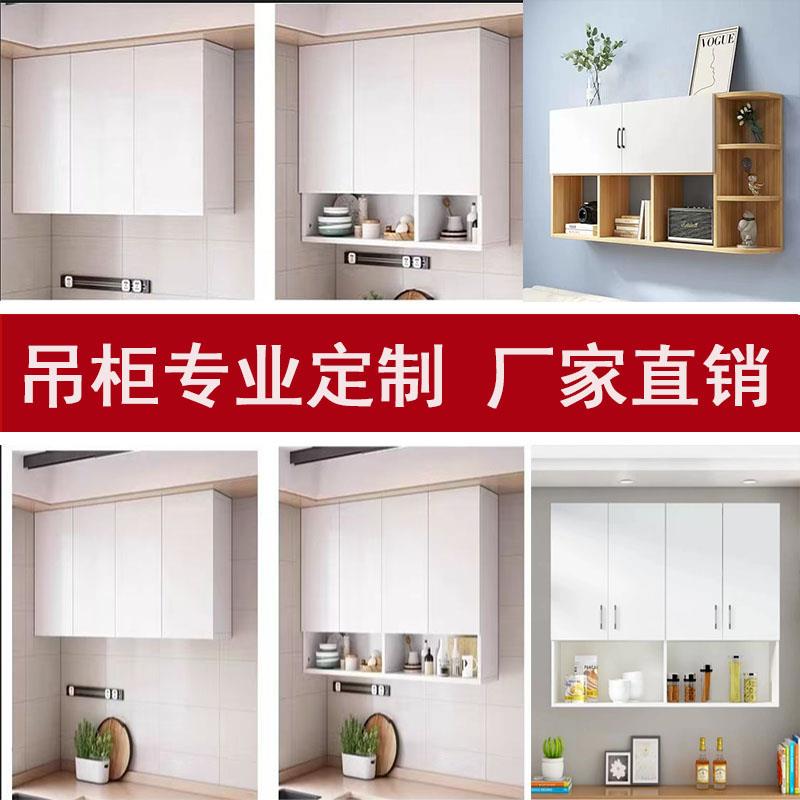 定做厨房吊柜壁柜墙上壁柜壁挂式收纳柜大容量家用遮丑挂墙收纳柜