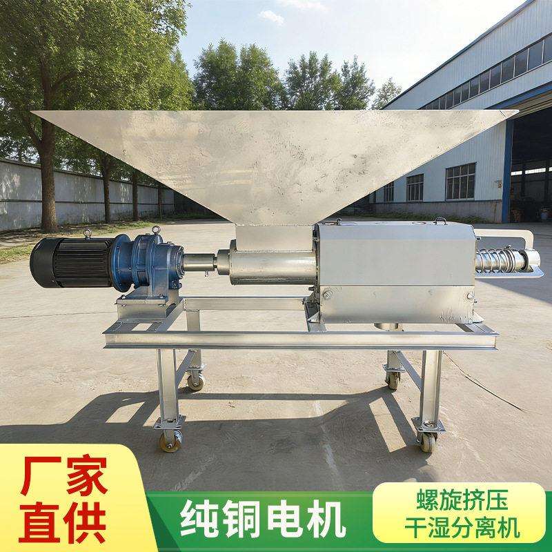 铲车上料螺旋挤压式干湿分离机 猪粪固液分离机 养牛场专用脱水机