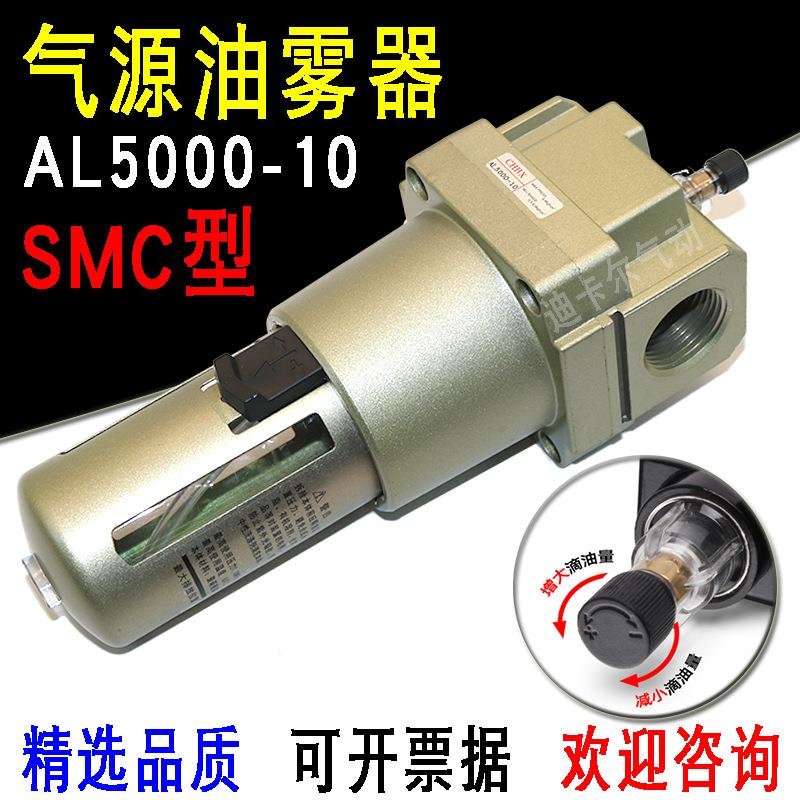 油雾器AL5000-10/06 SMC型气源处理油水分离器润滑给油器油量调节