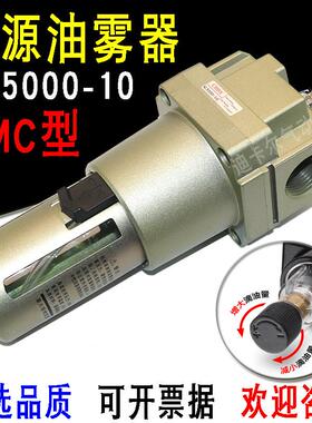 油雾器AL5000-10/06 SMC型气源处理油水分离器润滑给油器油量调节