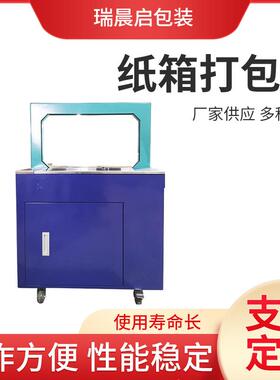 厂家直供5MMPP带打包机全自动打包机5MM纸箱打包机快递专用打包机