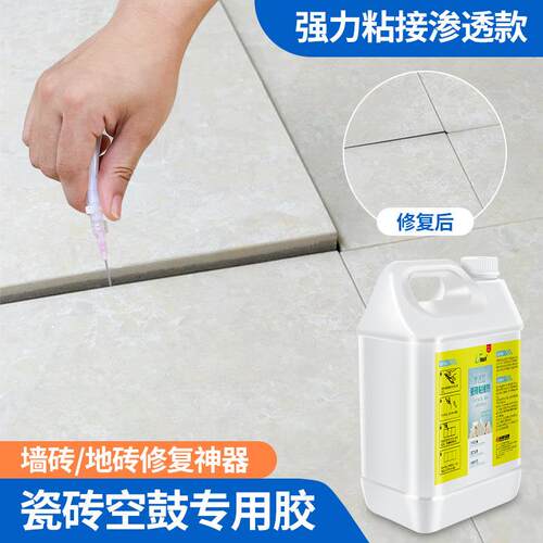 瓷砖空鼓灌浆壁砖地砖渗透修覆灌缝专用胶灌注磁砖注射填充修补剂