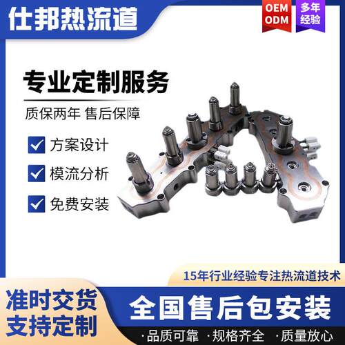 源头热流道系统厂家1出4开放式热流道塑胶模具热嘴模具热流道厂